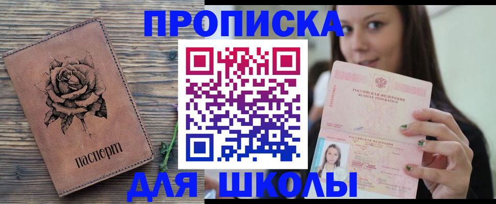 прописка ребенка в Сланцах