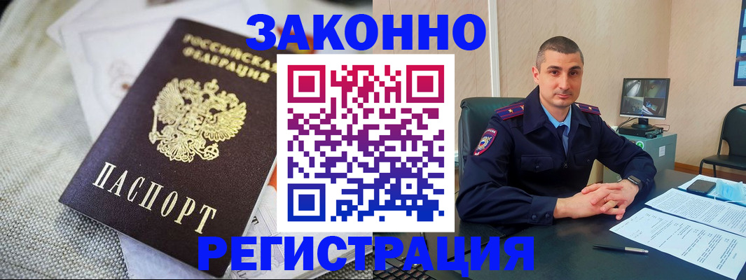 прописка 2025 в Сланцах
